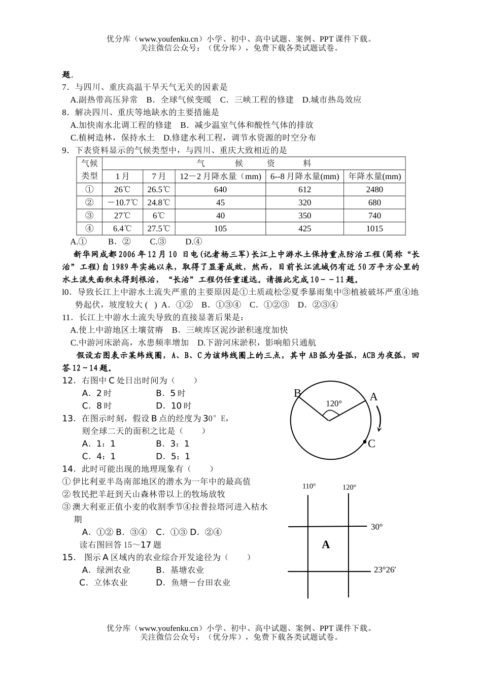 高中三年级地理上学期综合测1试卷_第2页