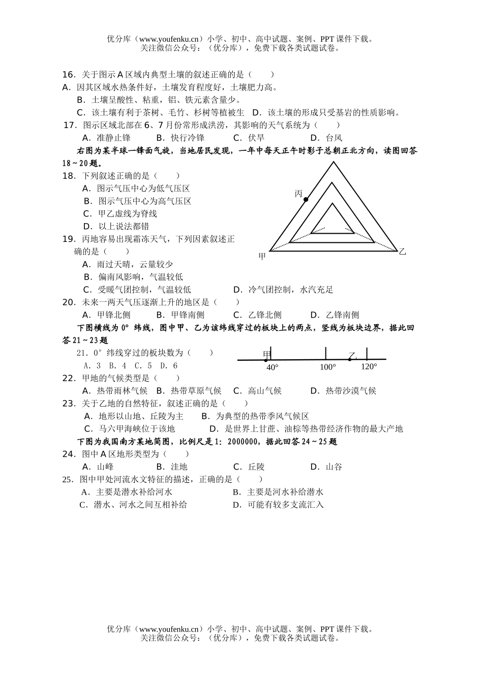 高中三年级地理上学期综合测1试卷_第3页