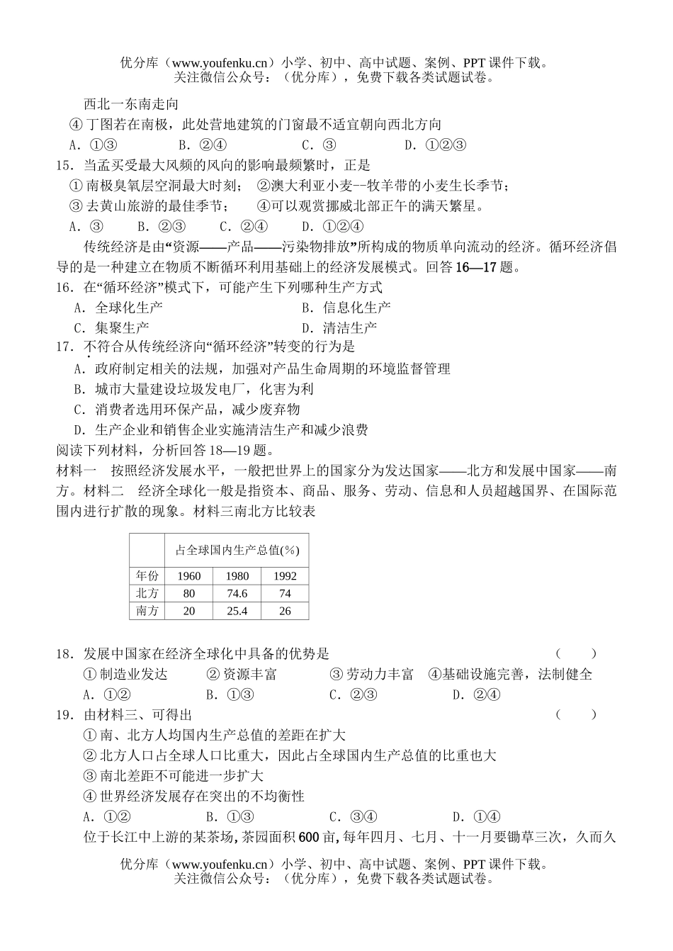 高中三年级地理上学期期中考试热身练习试卷_第3页