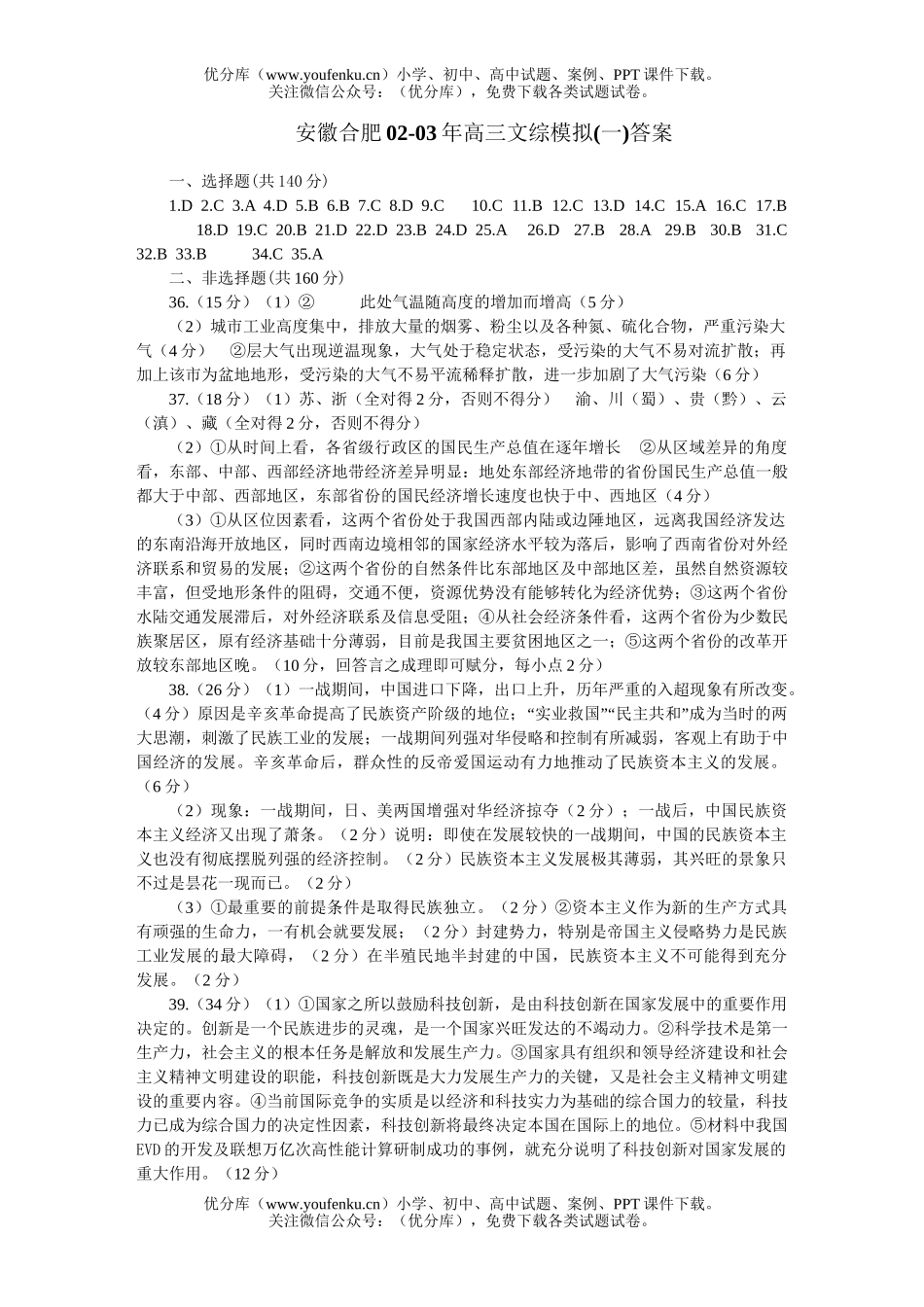 高中三年级政治安徽合肥文综模拟(一)试卷_第1页
