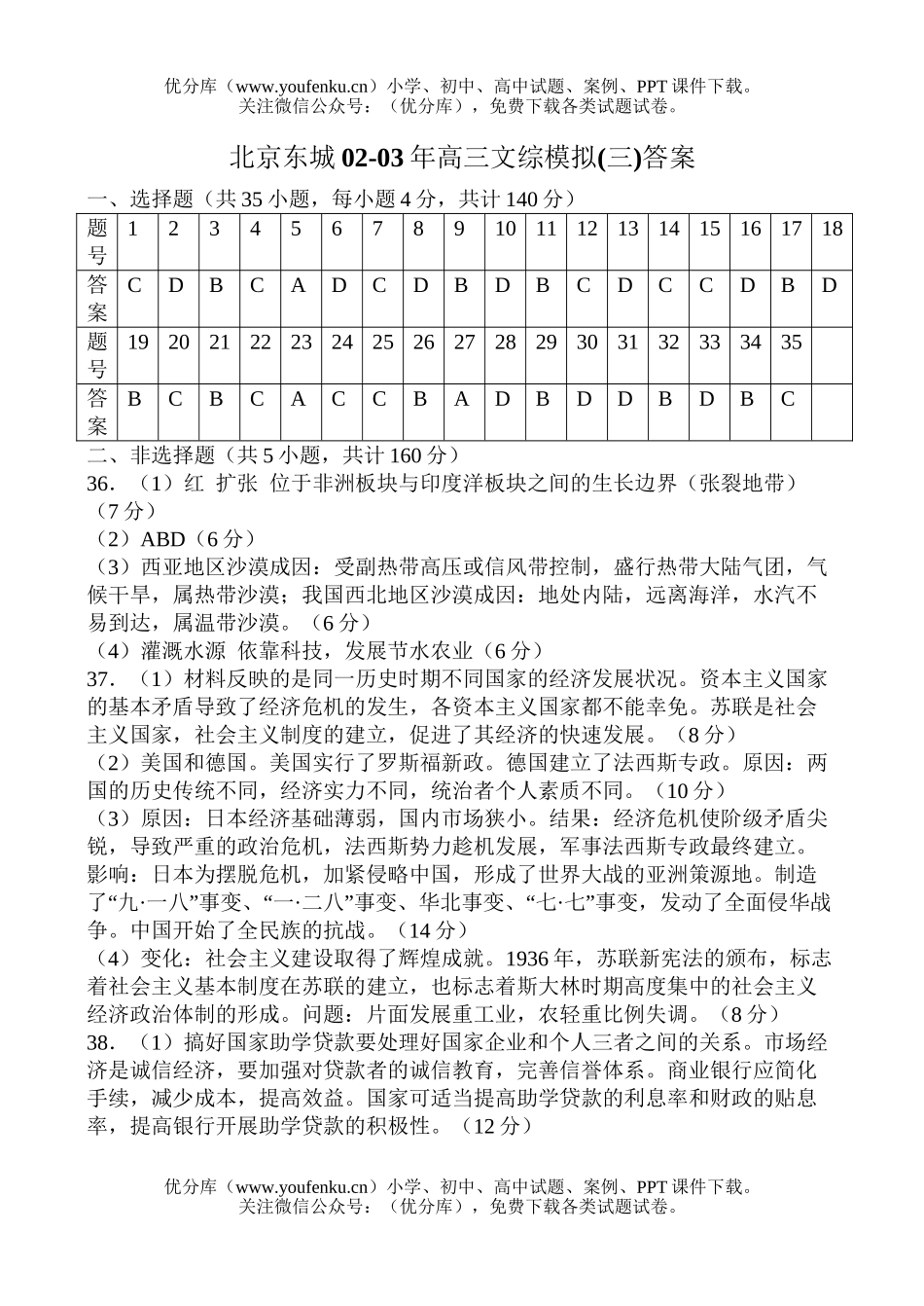 高中三年级政治文综模拟(三)试卷_第1页