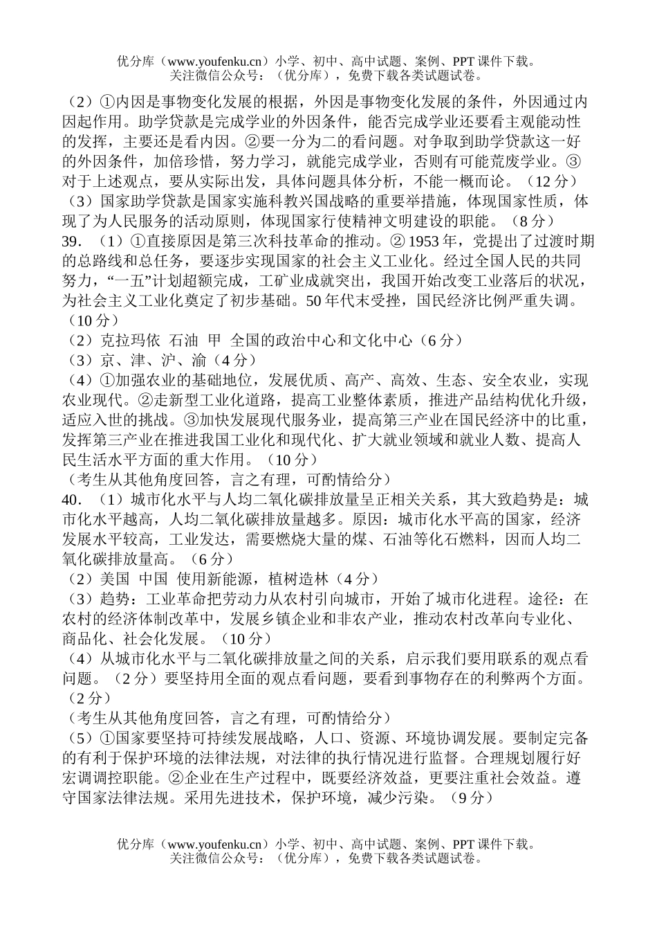 高中三年级政治文综模拟(三)试卷_第2页