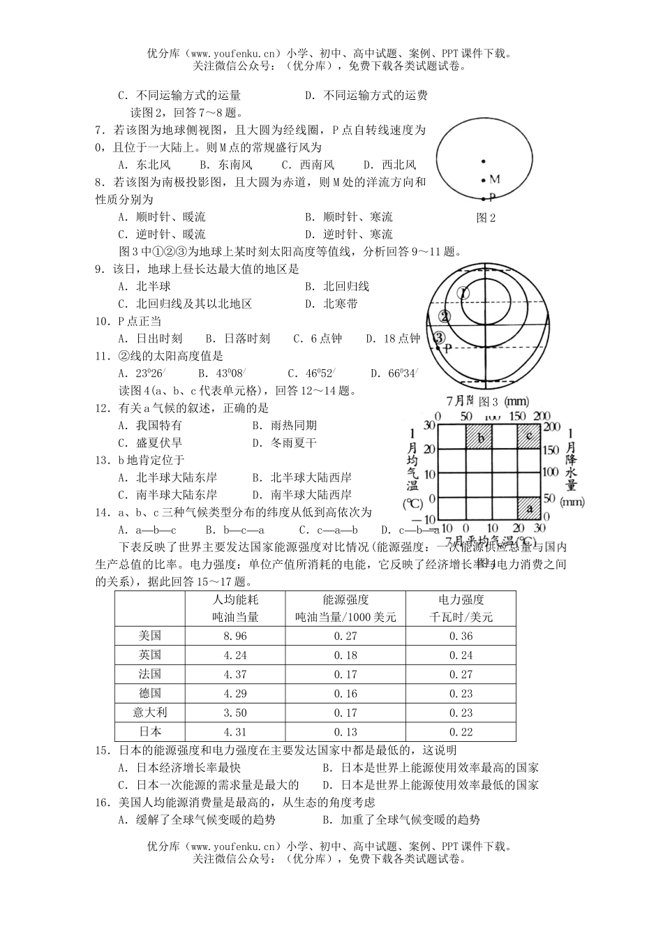 高中三年级地理上学期月考试卷_第2页