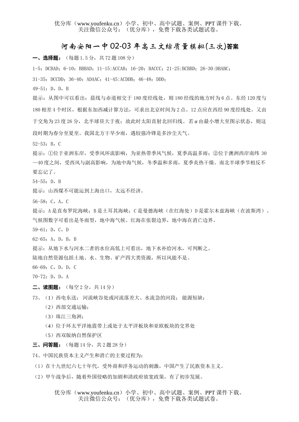 高中三年级政治文综质量模拟(三次)试卷_第1页