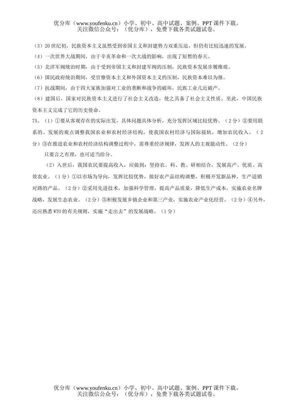 高中三年级政治文综质量模拟(三次)试卷_第2页