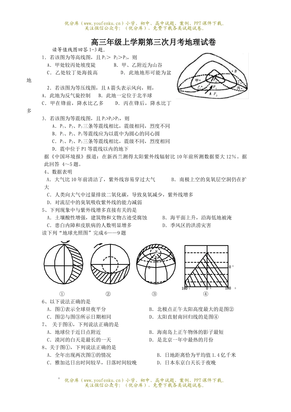 高中三年级地理高上学期第三次月考试卷_第1页