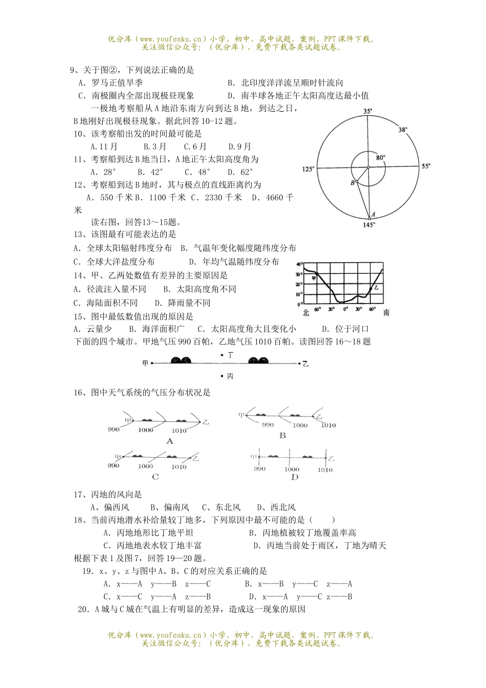 高中三年级地理高上学期第三次月考试卷_第2页