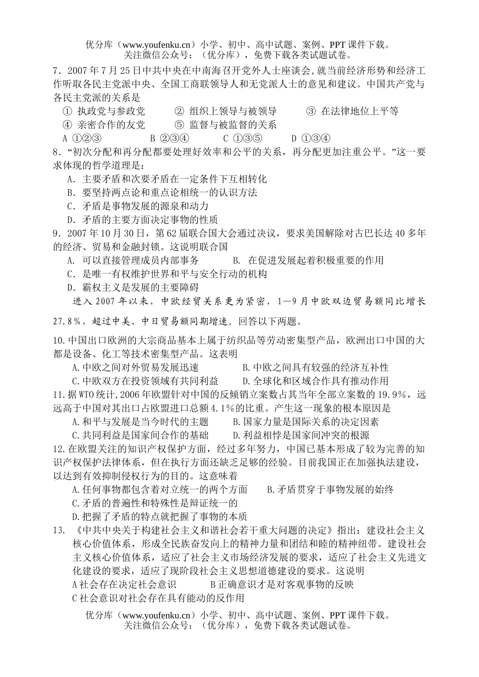 高中三年级政治08年高考模拟试卷_第2页