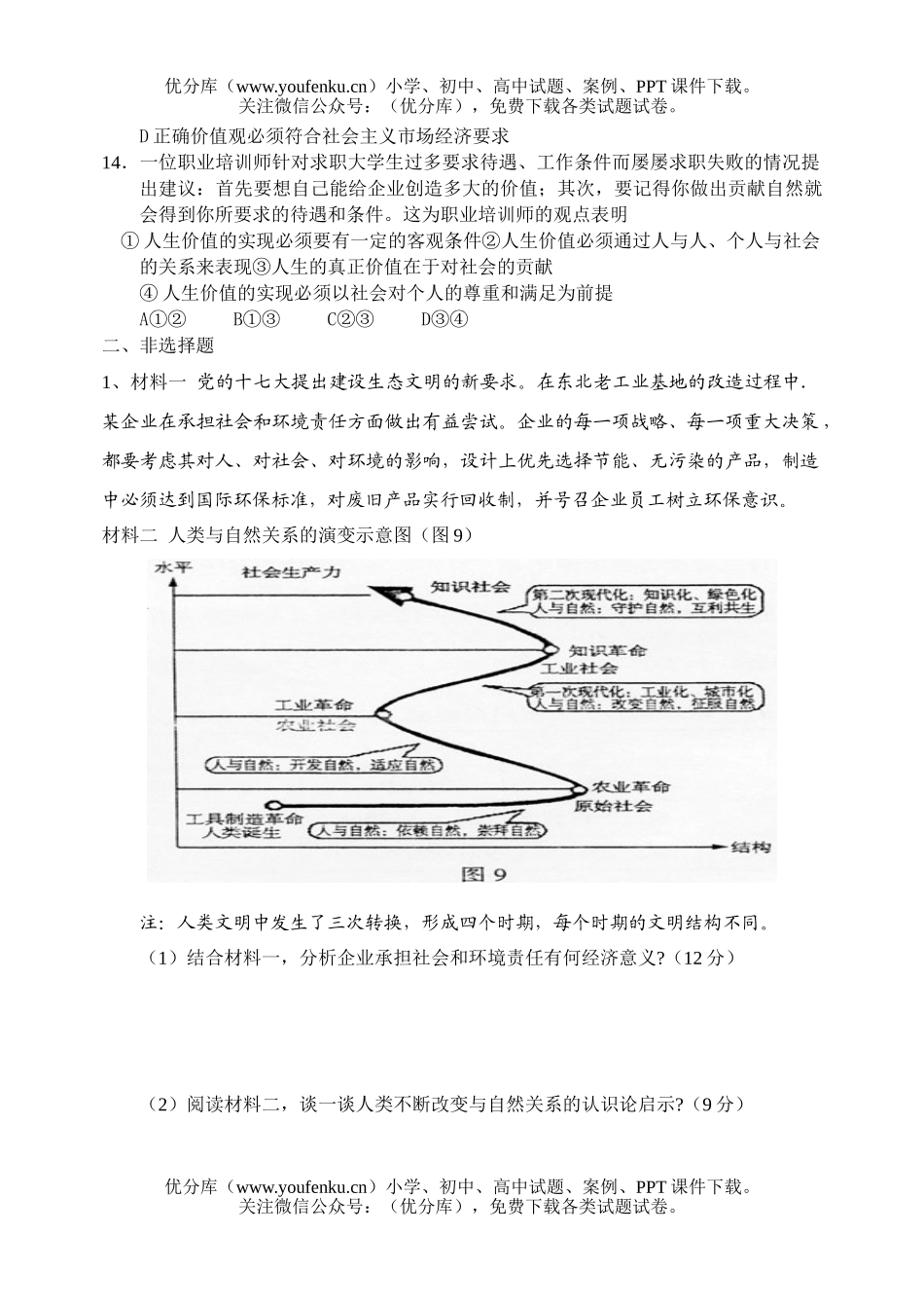 高中三年级政治08年高考模拟试卷_第3页