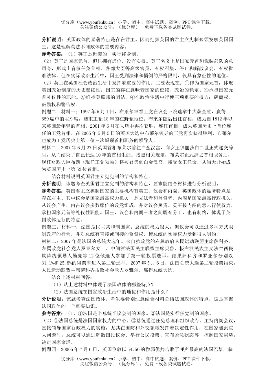 高中三年级政治国家和国际组织常识考点诠释2试卷_第3页