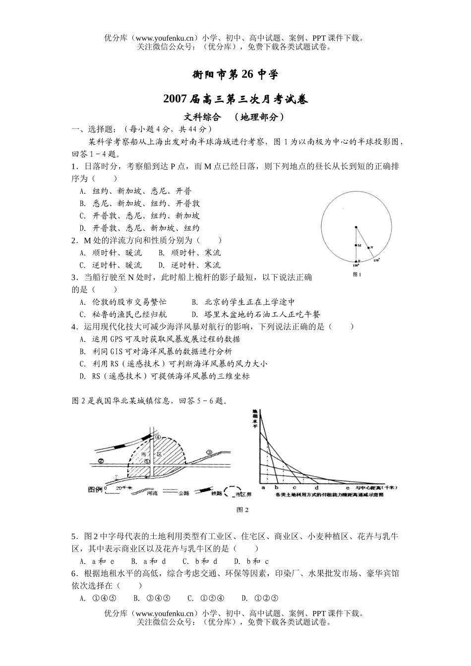 高中三年级地理2007届第三次月考试卷_第1页