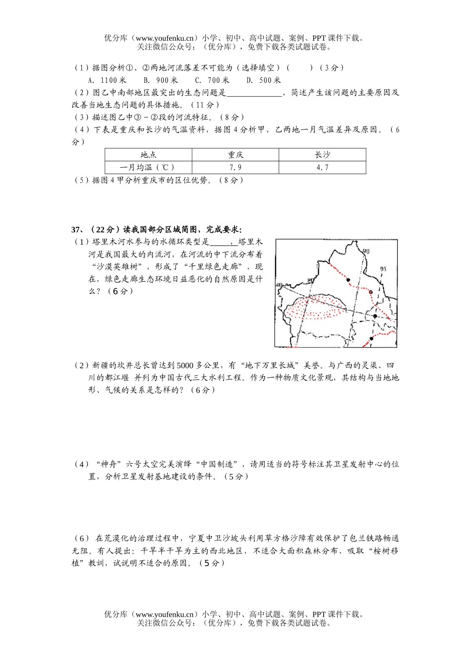 高中三年级地理2007届第三次月考试卷_第2页