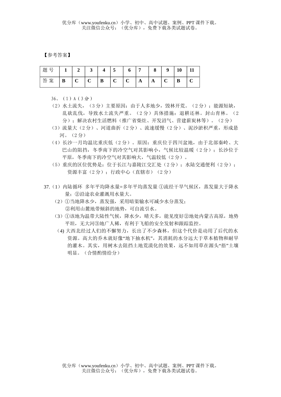 高中三年级地理2007届第三次月考试卷_第3页