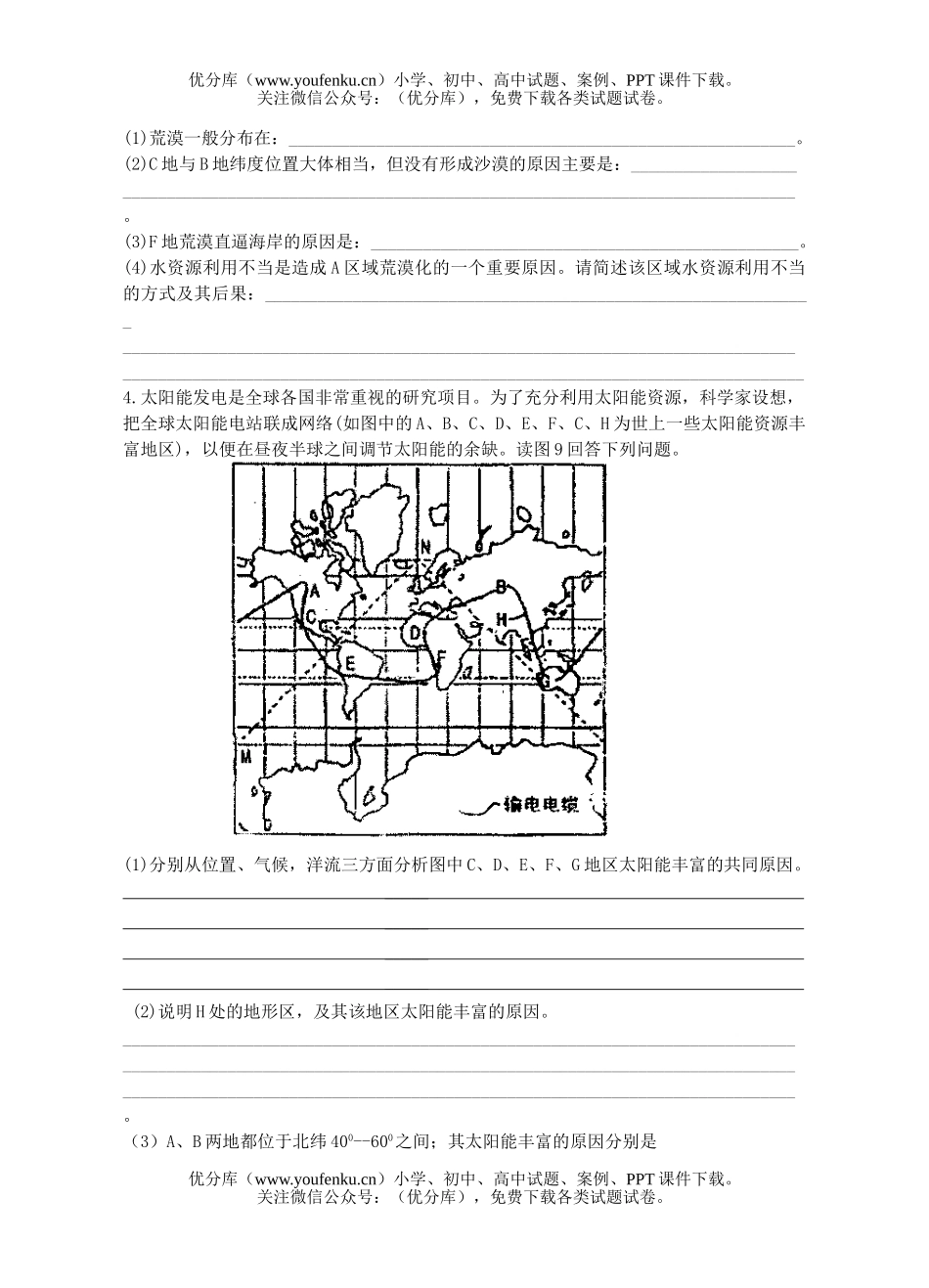 高中三年级地理世界总复习测试卷_第2页