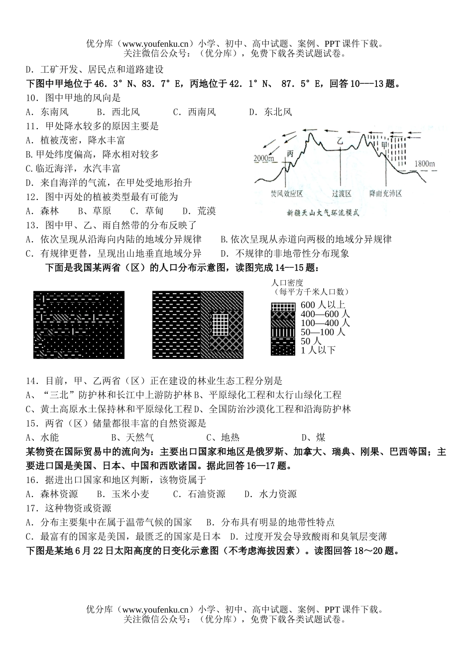 高中三年级地理2007届第九次周练试卷_第2页
