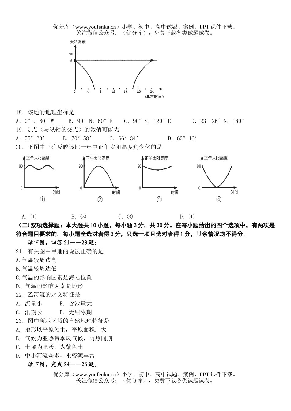 高中三年级地理2007届第九次周练试卷_第3页