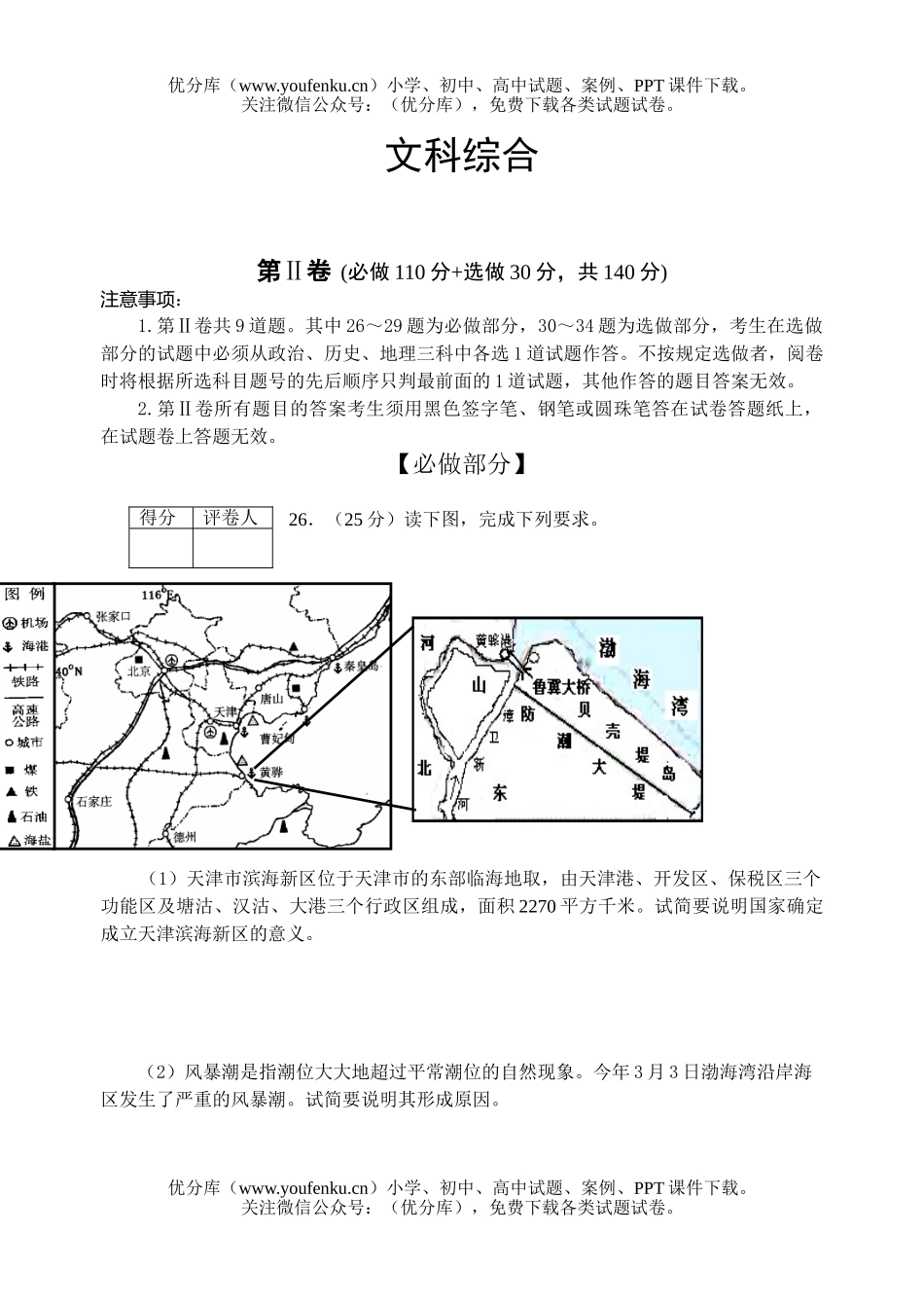 高中三年级地理文综模拟考试卷_第3页