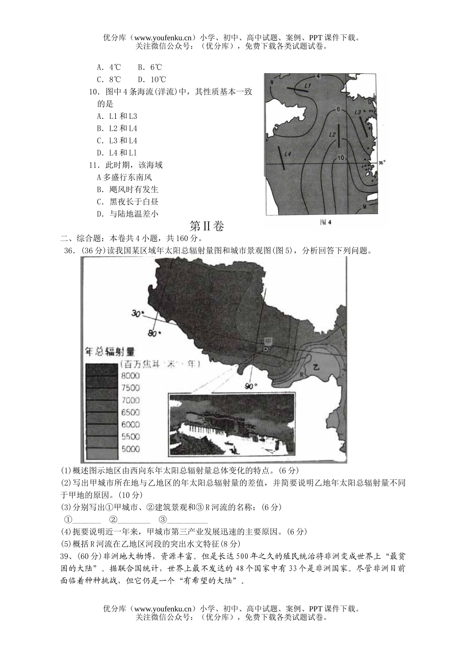 高中三年级地理高文综第一次模拟考试卷_第3页