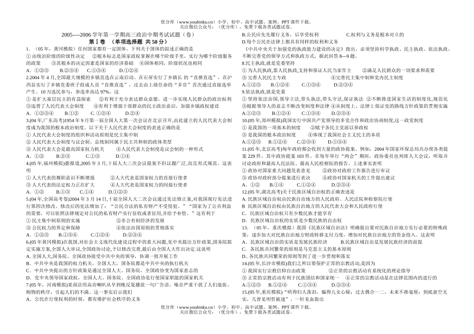 高中三年级政治期中、月考[上学期]试卷_第1页