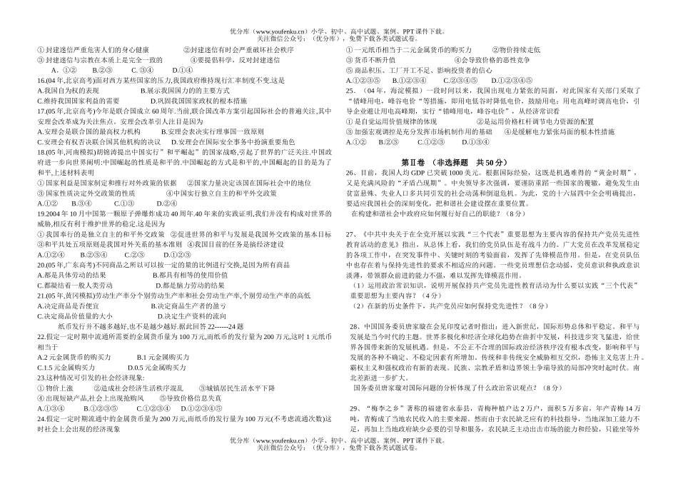 高中三年级政治期中、月考[上学期]试卷_第2页
