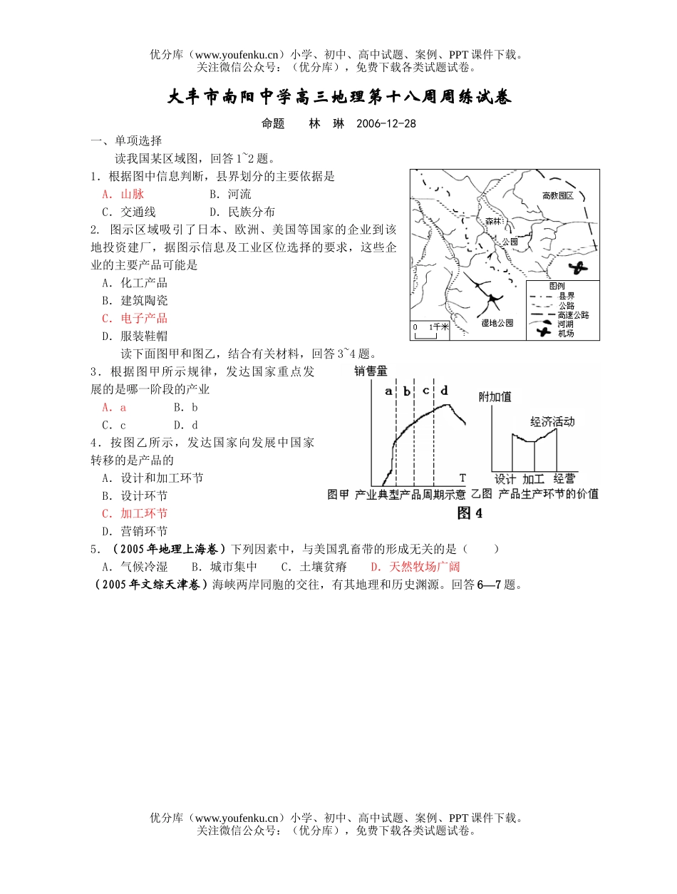 高中三年级地理2007学年第十八周周练试卷_第1页