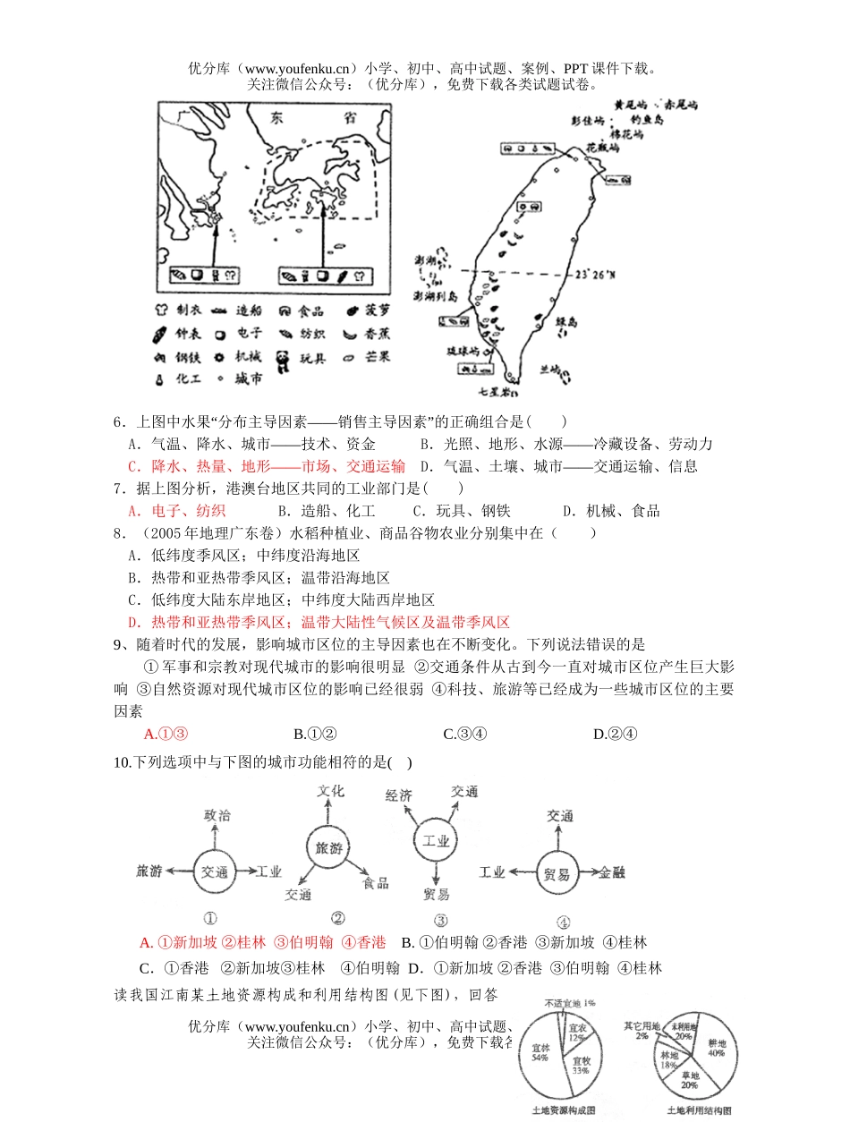 高中三年级地理2007学年第十八周周练试卷_第2页