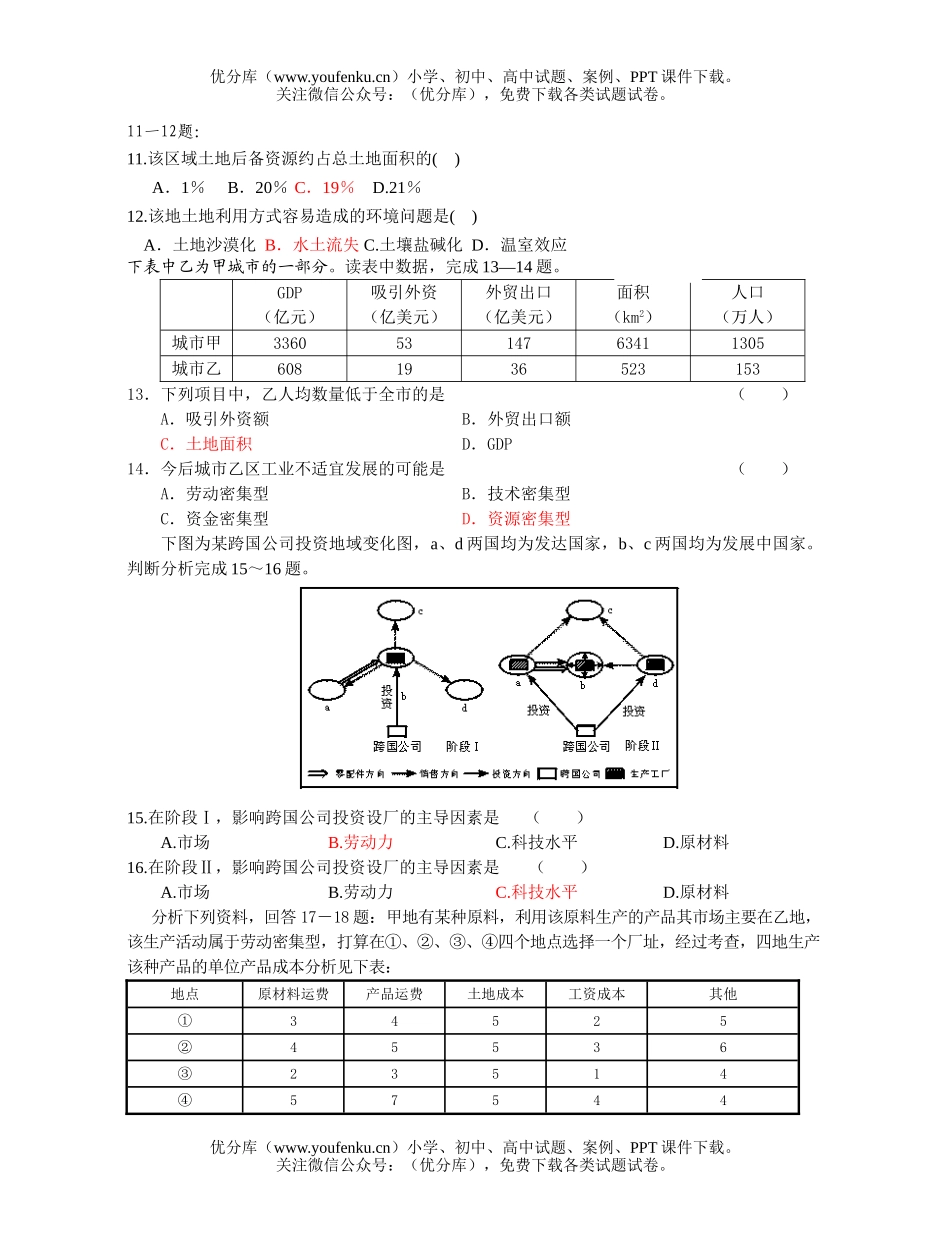 高中三年级地理2007学年第十八周周练试卷_第3页