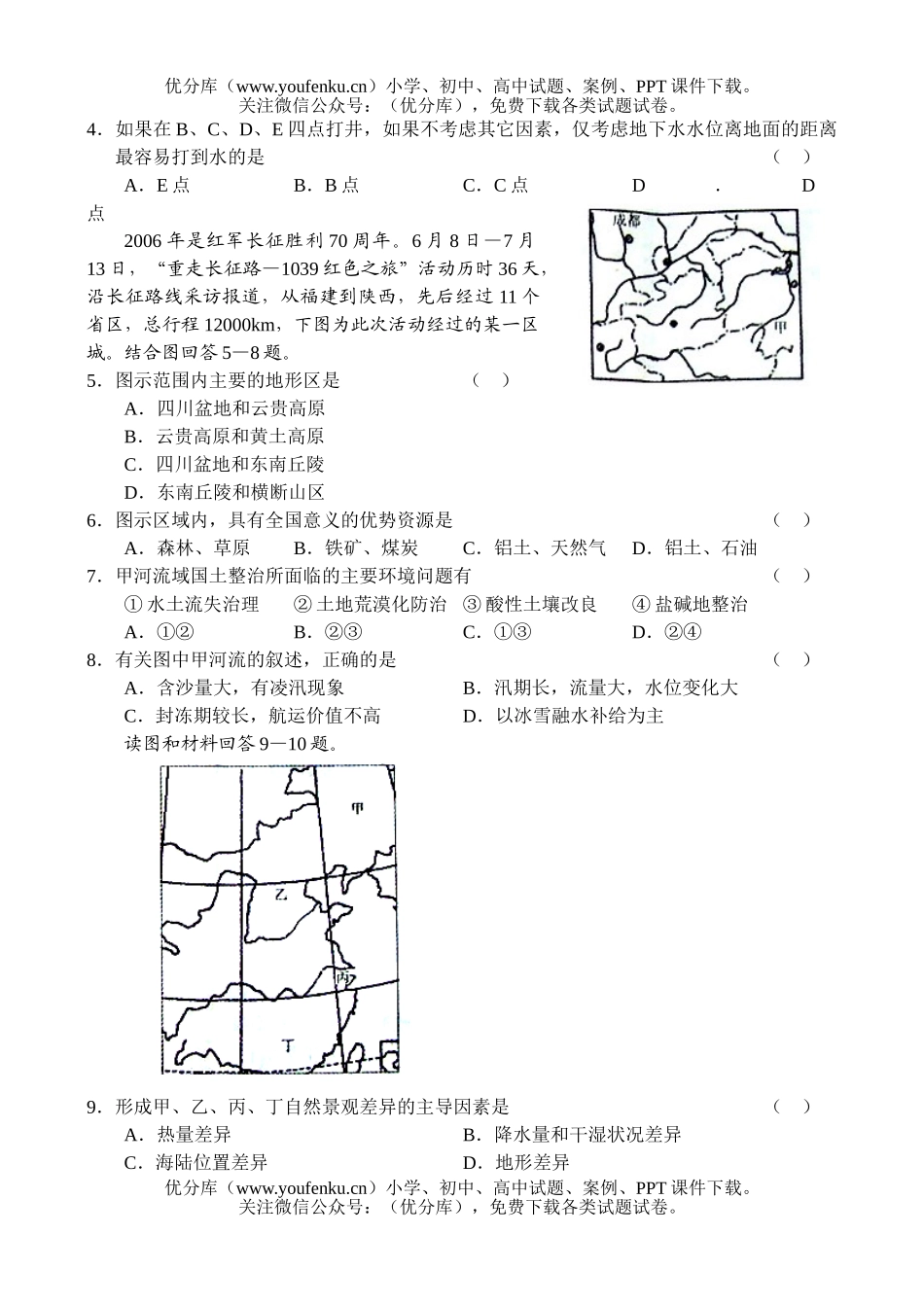 高中三年级地理高毕业班联考试卷_第1页