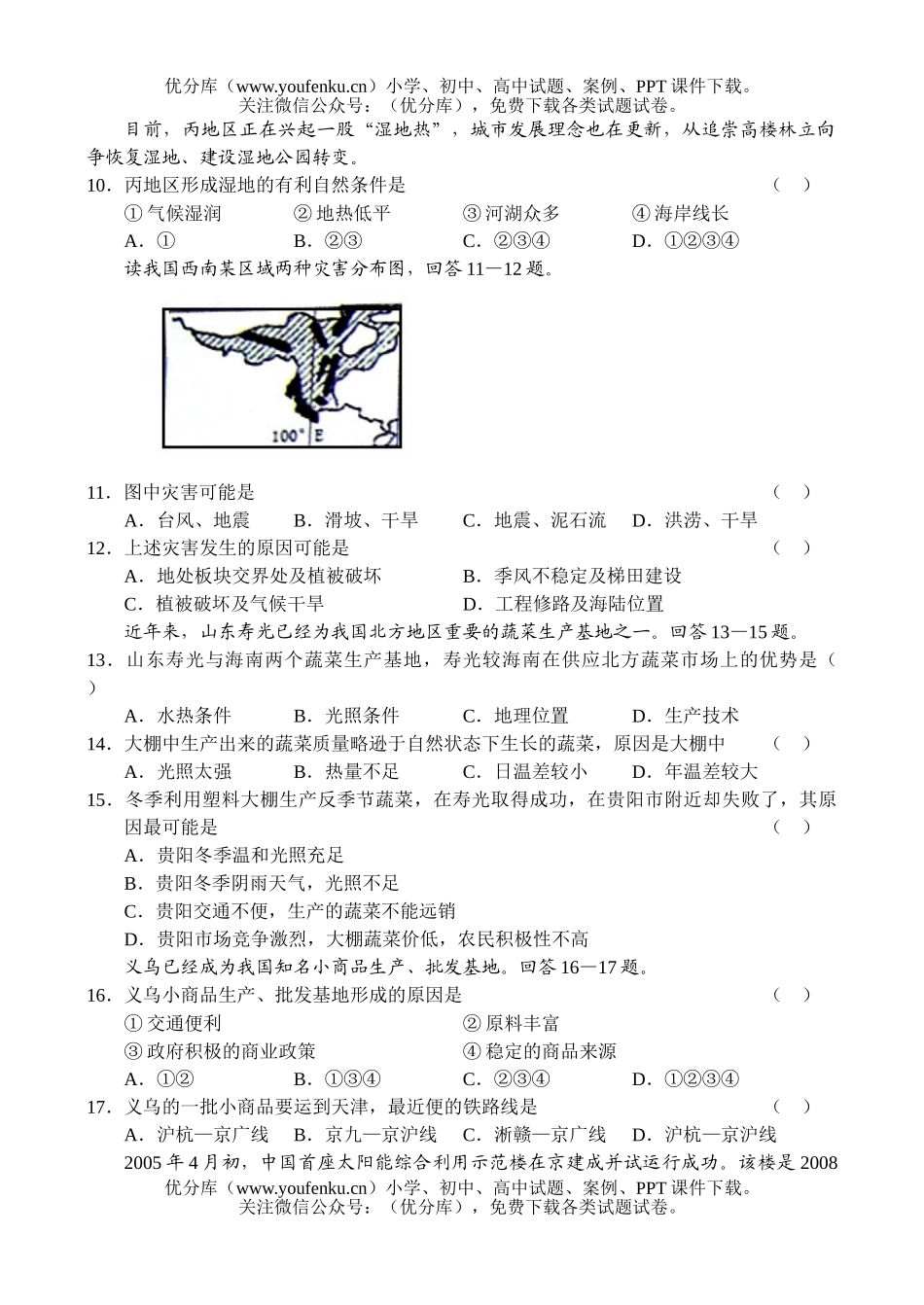 高中三年级地理高毕业班联考试卷_第2页