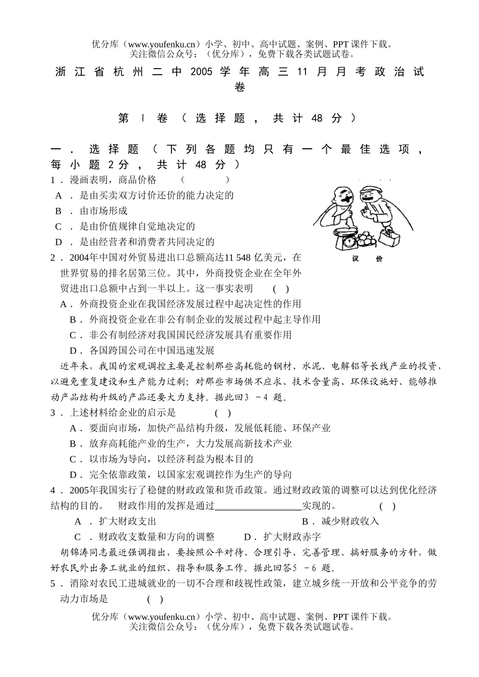 高中三年级政治第二次月考2005.11试卷_第1页