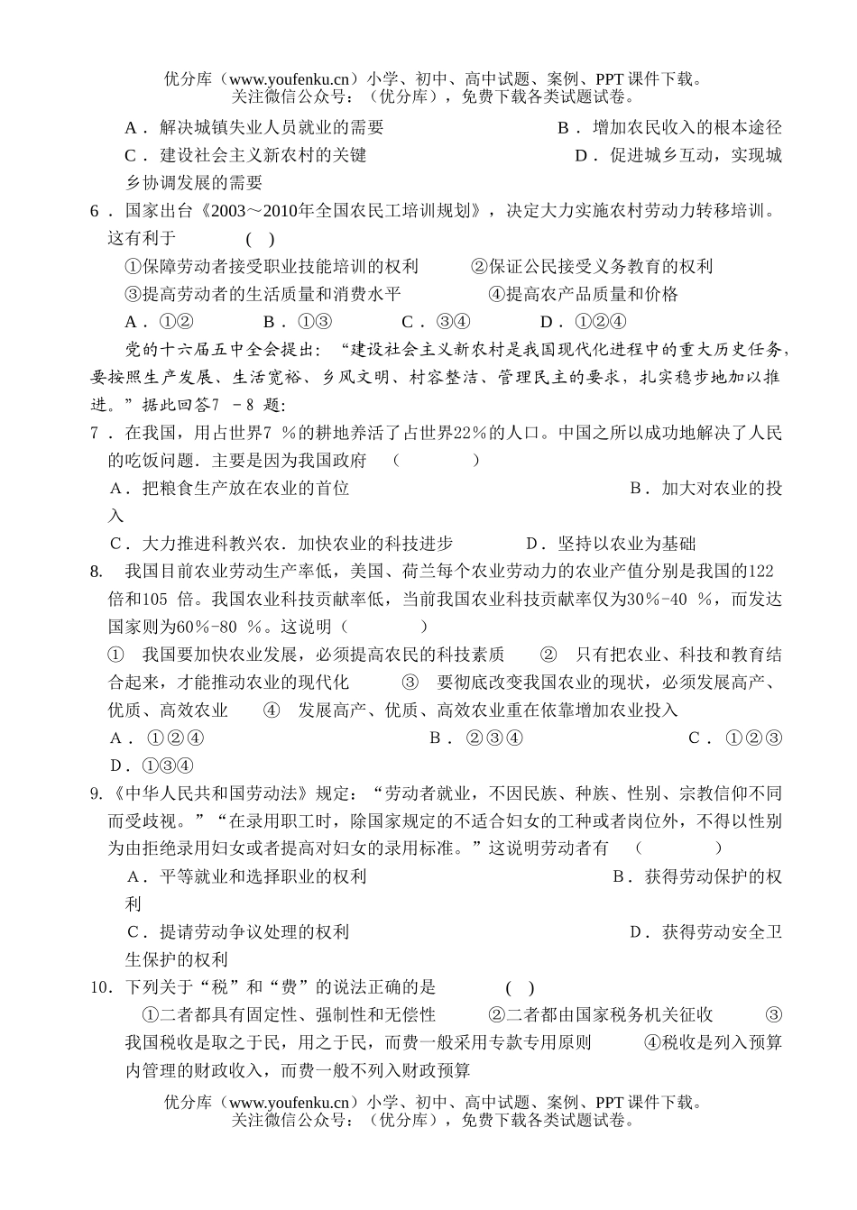 高中三年级政治第二次月考2005.11试卷_第2页