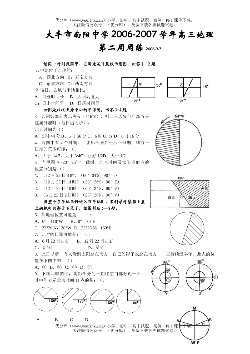高中三年级地理2007学年第二周周练试卷_第1页