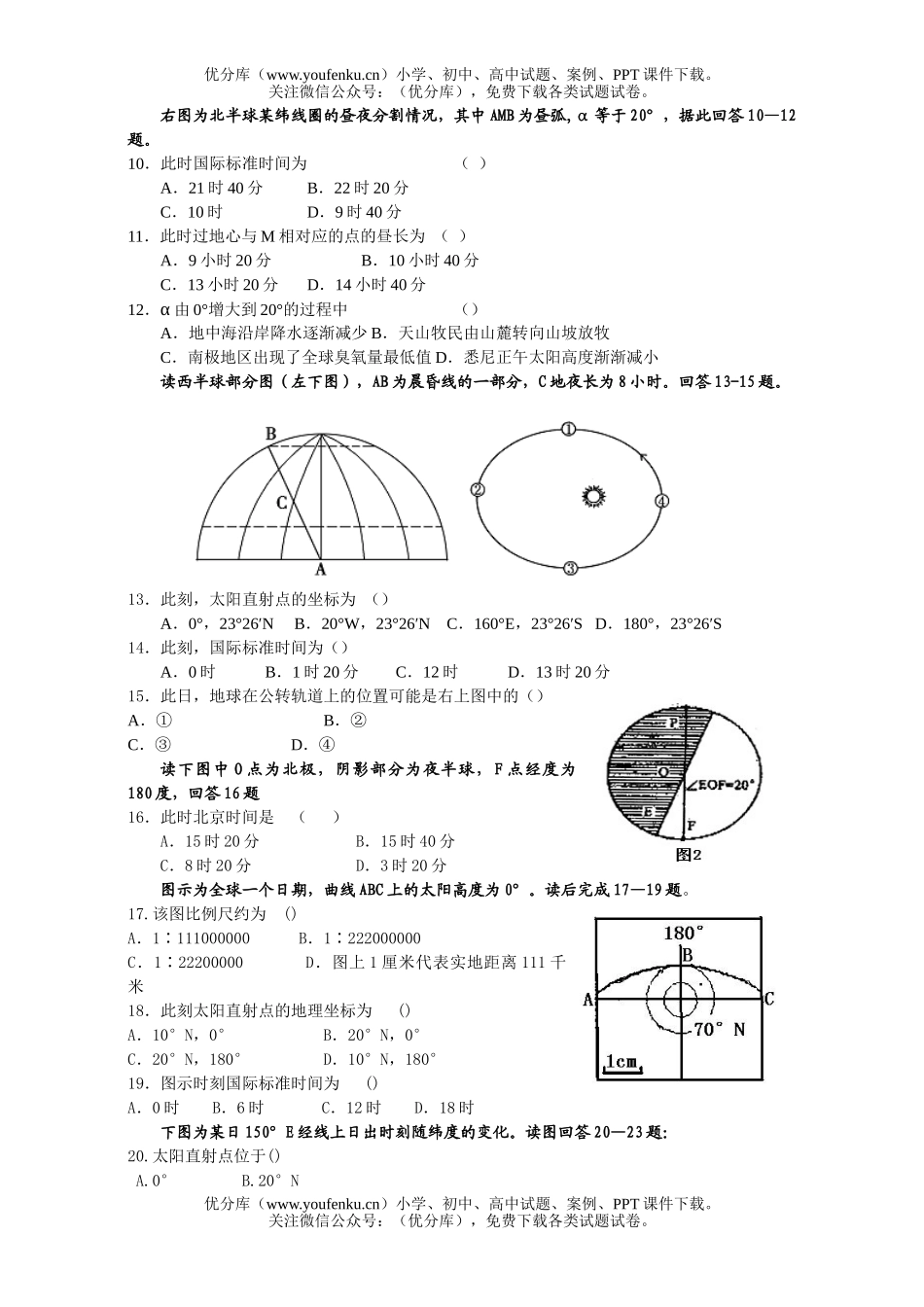 高中三年级地理2007学年第二周周练试卷_第2页