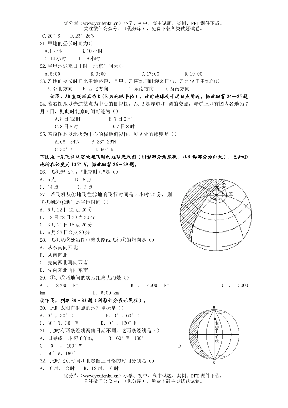 高中三年级地理2007学年第二周周练试卷_第3页