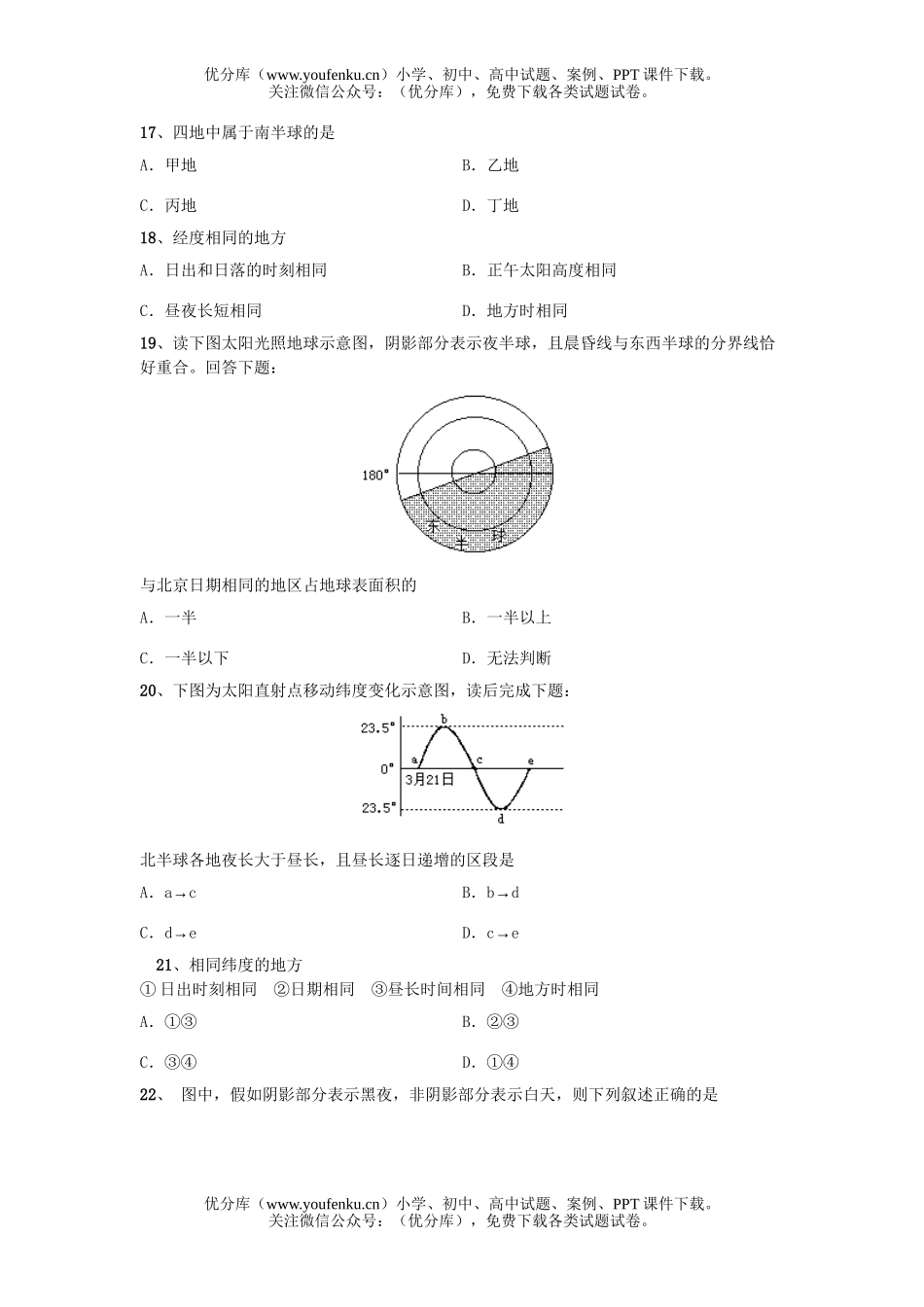 高中三年级地理2007学年第二周练习试卷_第3页