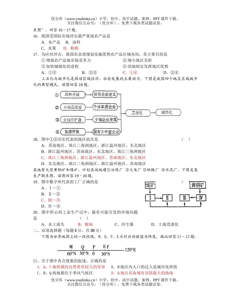 高中三年级地理2007学年第16周周练试卷_第3页