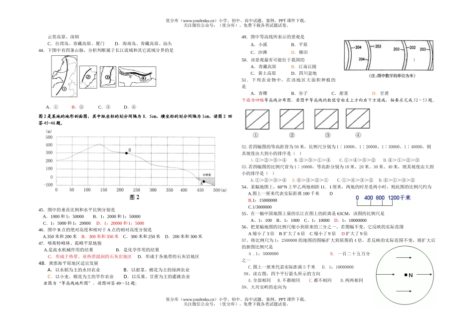 高中三年级地理下学期第一次测试卷_第2页
