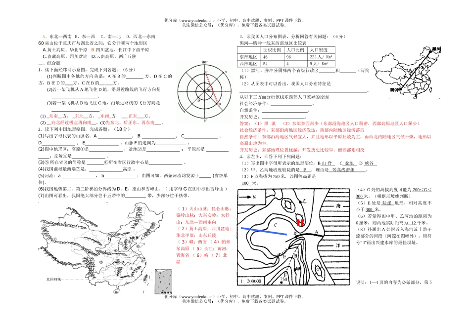 高中三年级地理下学期第一次测试卷_第3页