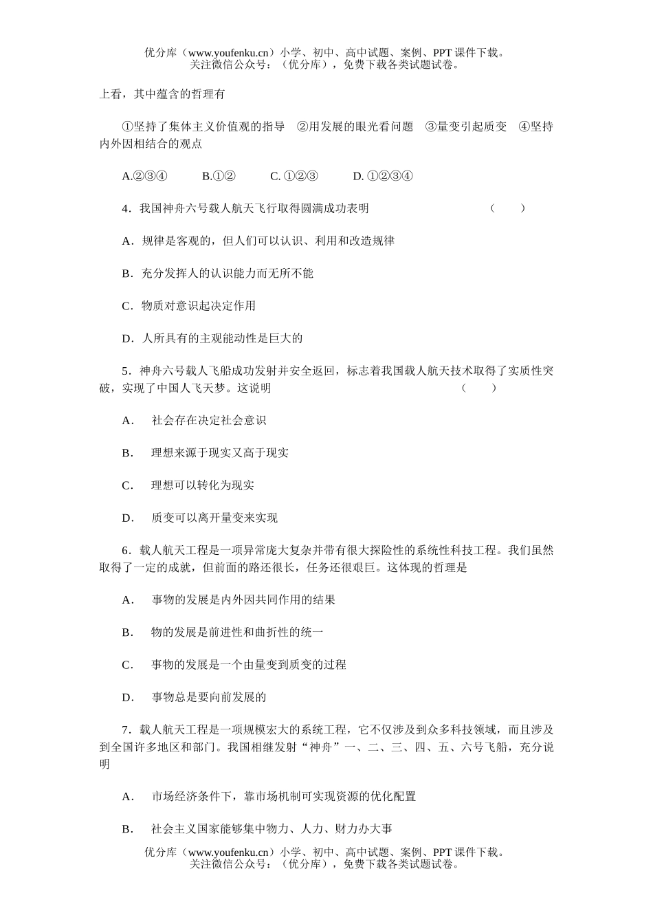 高中三年级政治神舟六号”――专题练习[上学期]试卷_第2页