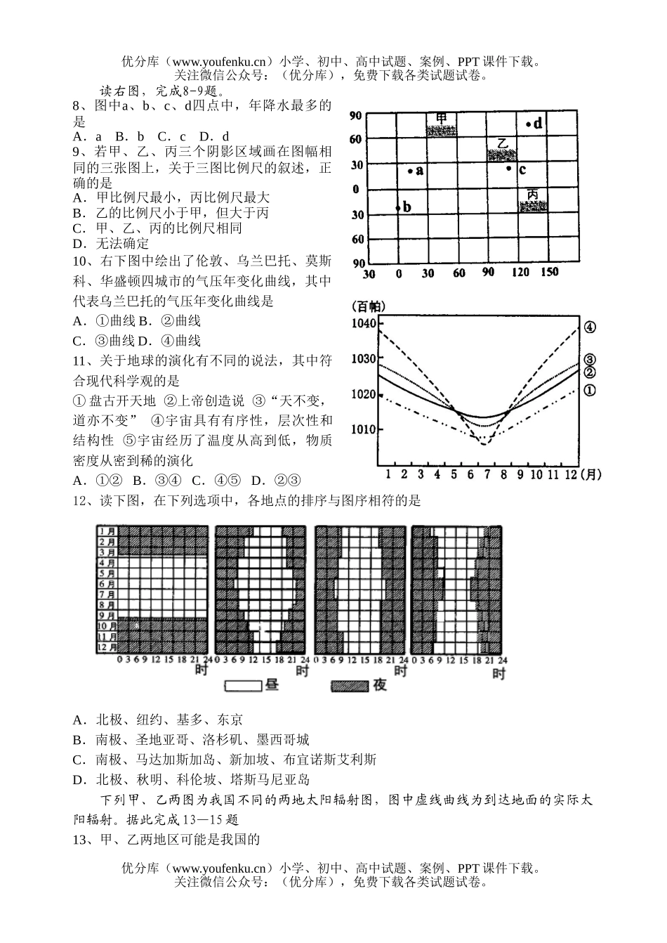 高中三年级地理2007学年度第一学期期中试卷_第2页