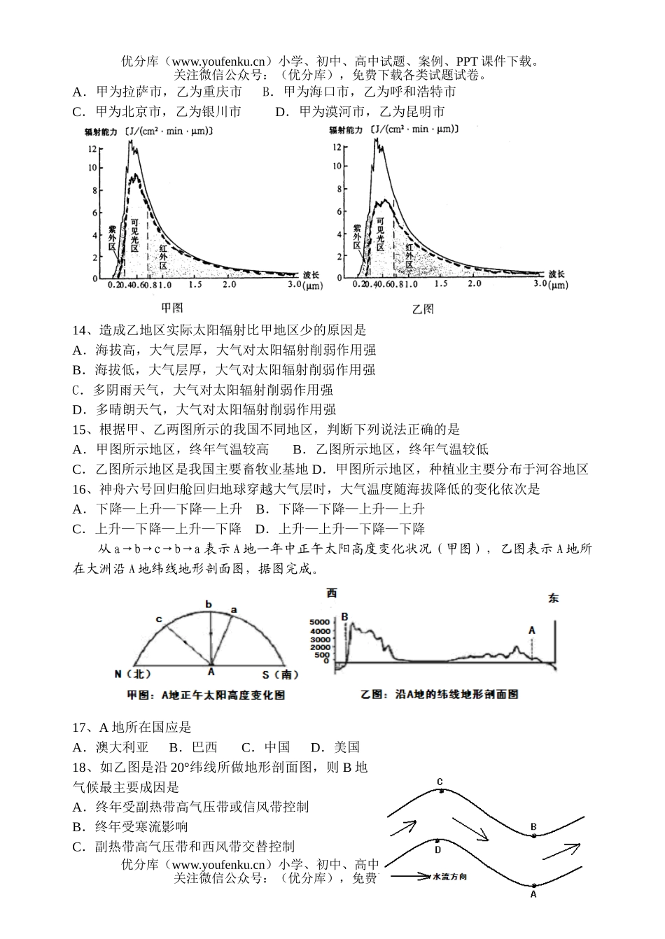 高中三年级地理2007学年度第一学期期中试卷_第3页