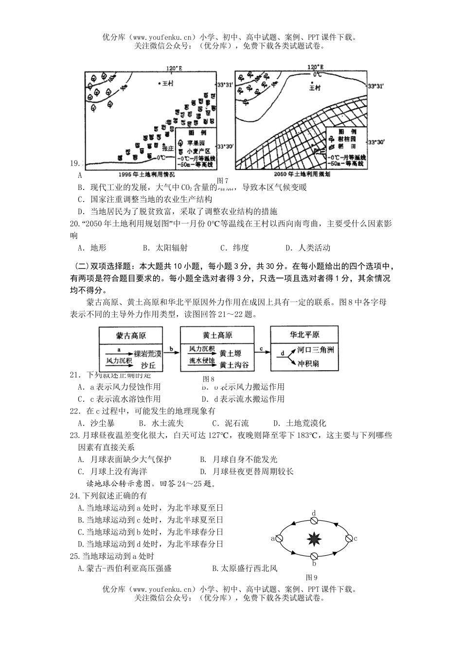 高中三年级地理下学期月考(1)试卷_第2页