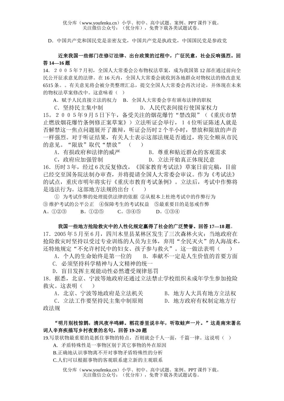 高中三年级政治人教版06届半期考试  [上学期]试卷_第2页