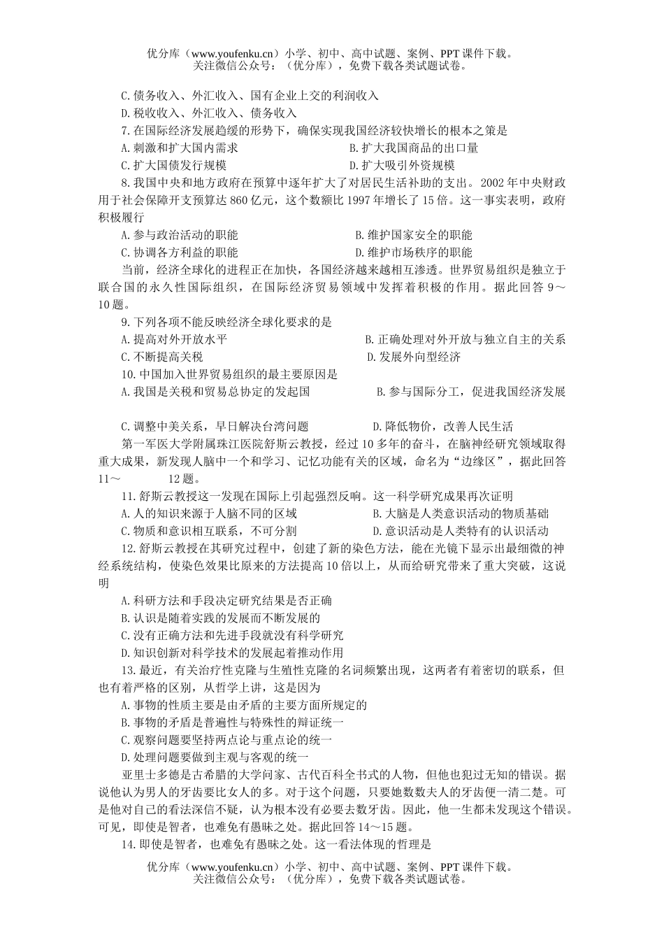 高中三年级政治全国统一标准测试验(二)试卷_第2页