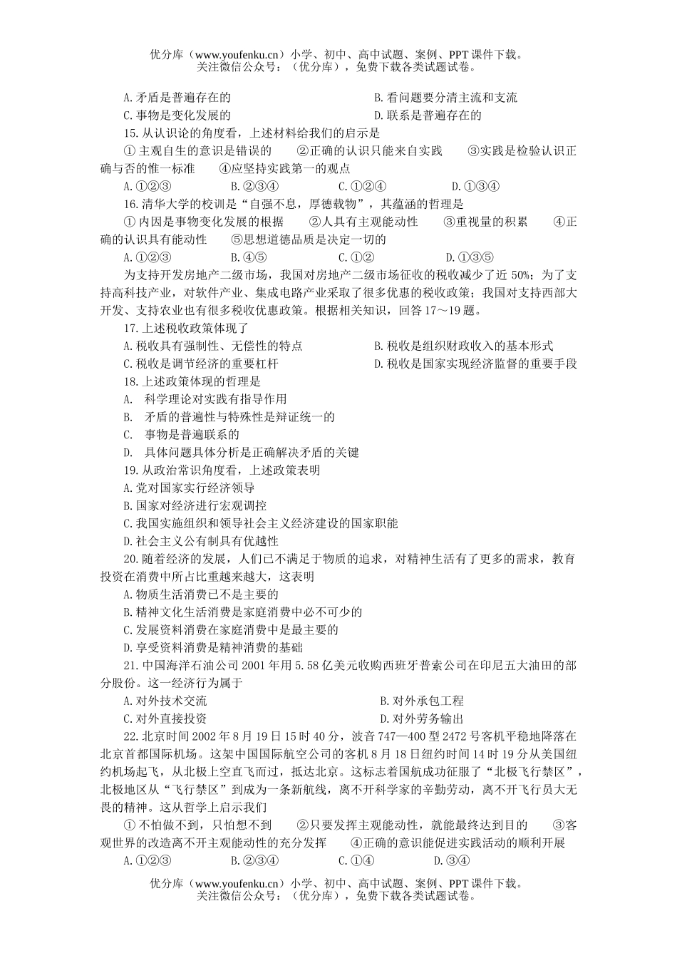 高中三年级政治全国统一标准测试验(二)试卷_第3页