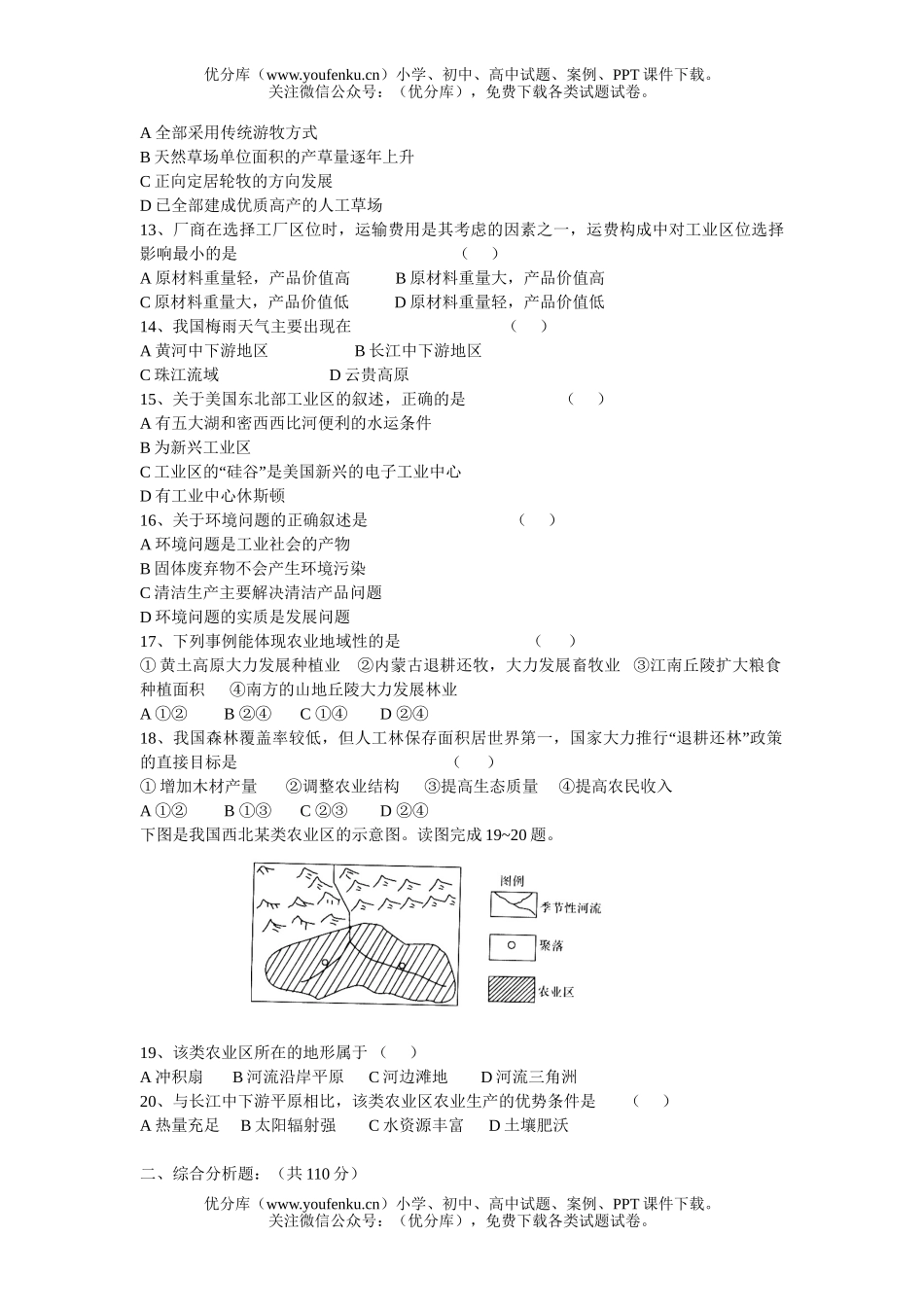 高中三年级地理2007学年度第一学期1月期末考试质量管理考试卷_第2页