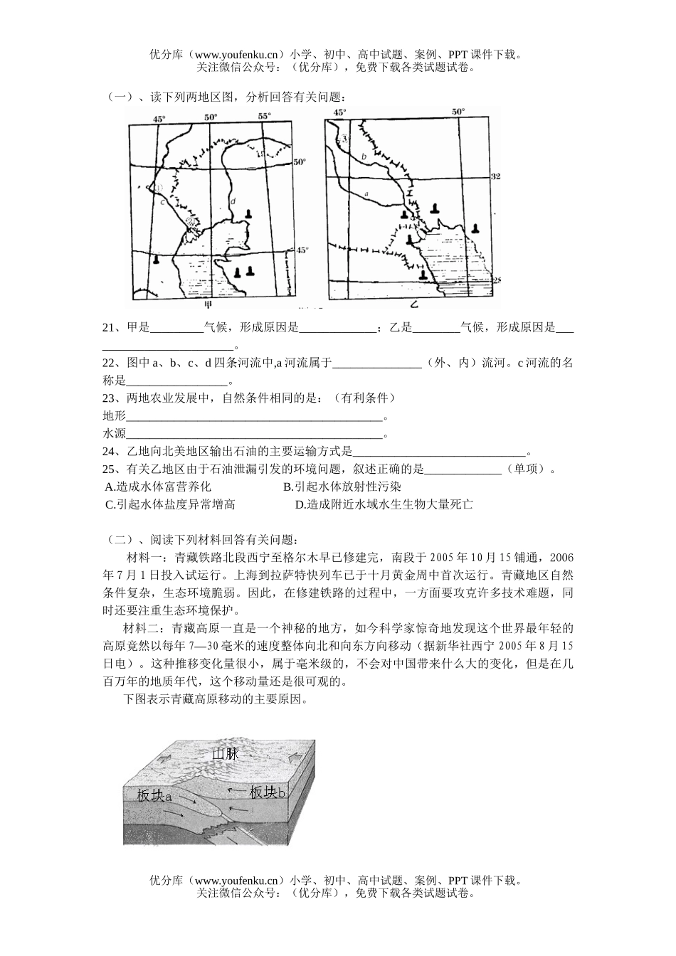 高中三年级地理2007学年度第一学期1月期末考试质量管理考试卷_第3页