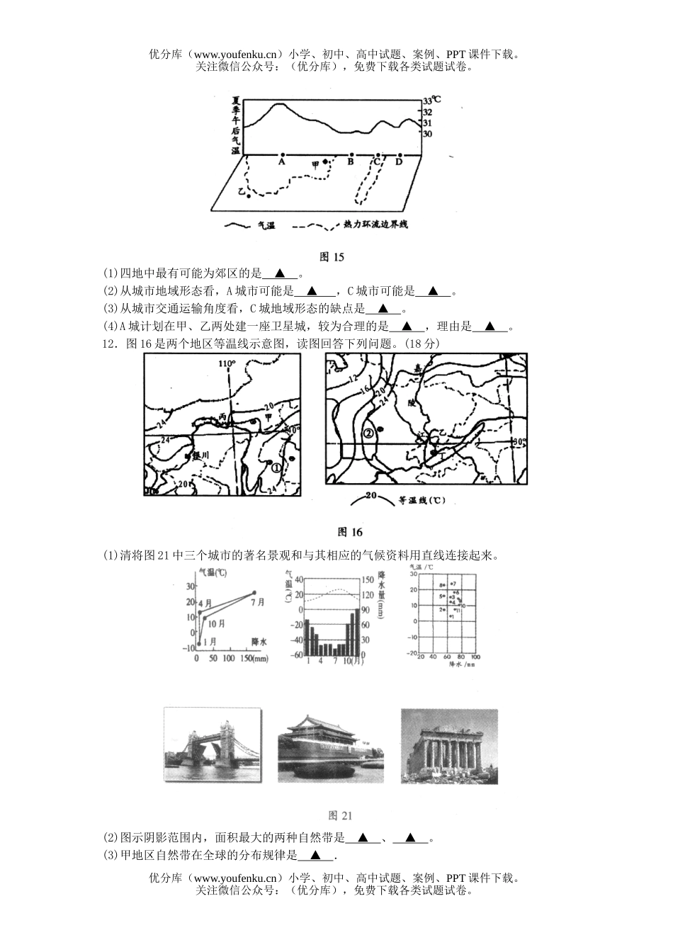 高中三年级地理上学期复习检测试卷_第3页