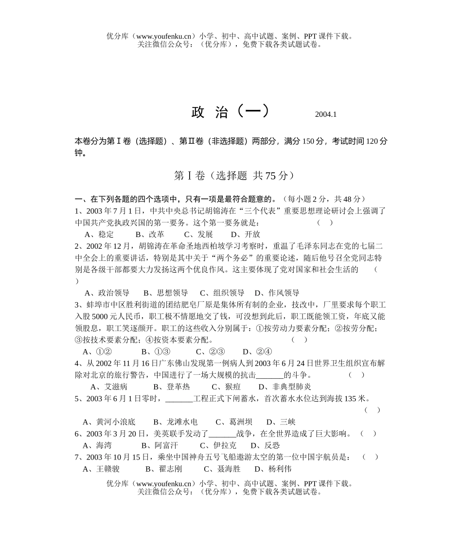 高中三年级政治复习模拟卷(1)试卷_第1页