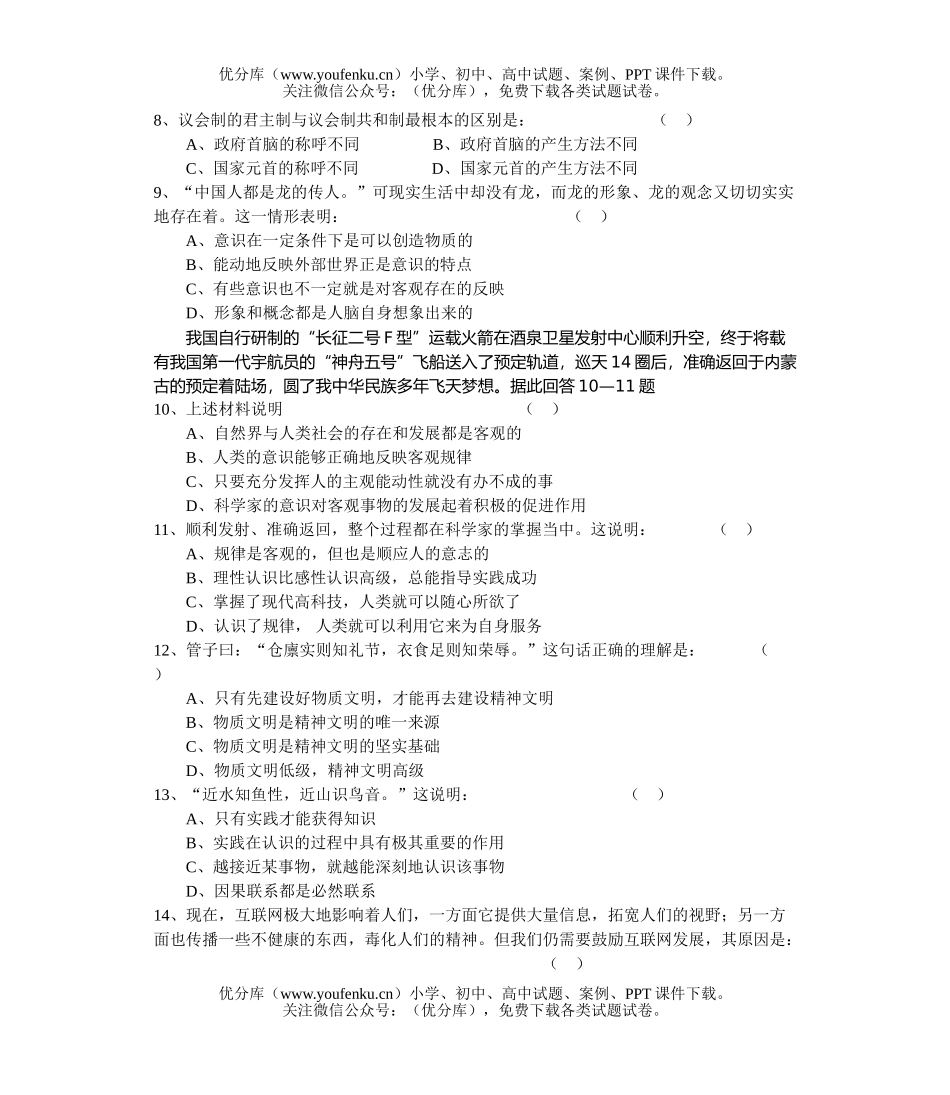 高中三年级政治复习模拟卷(1)试卷_第2页